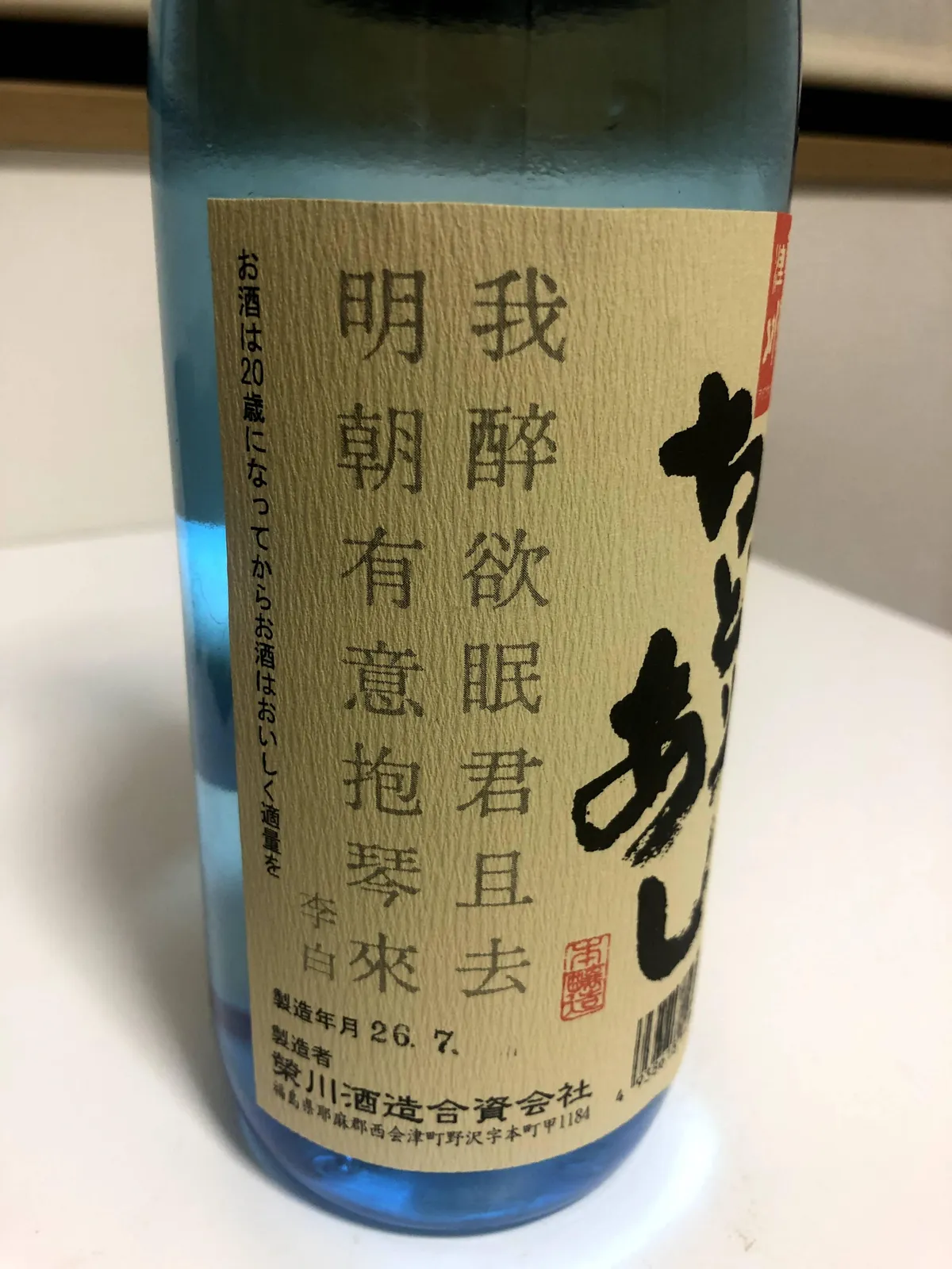 ラベルに記された李白の詩のアップ