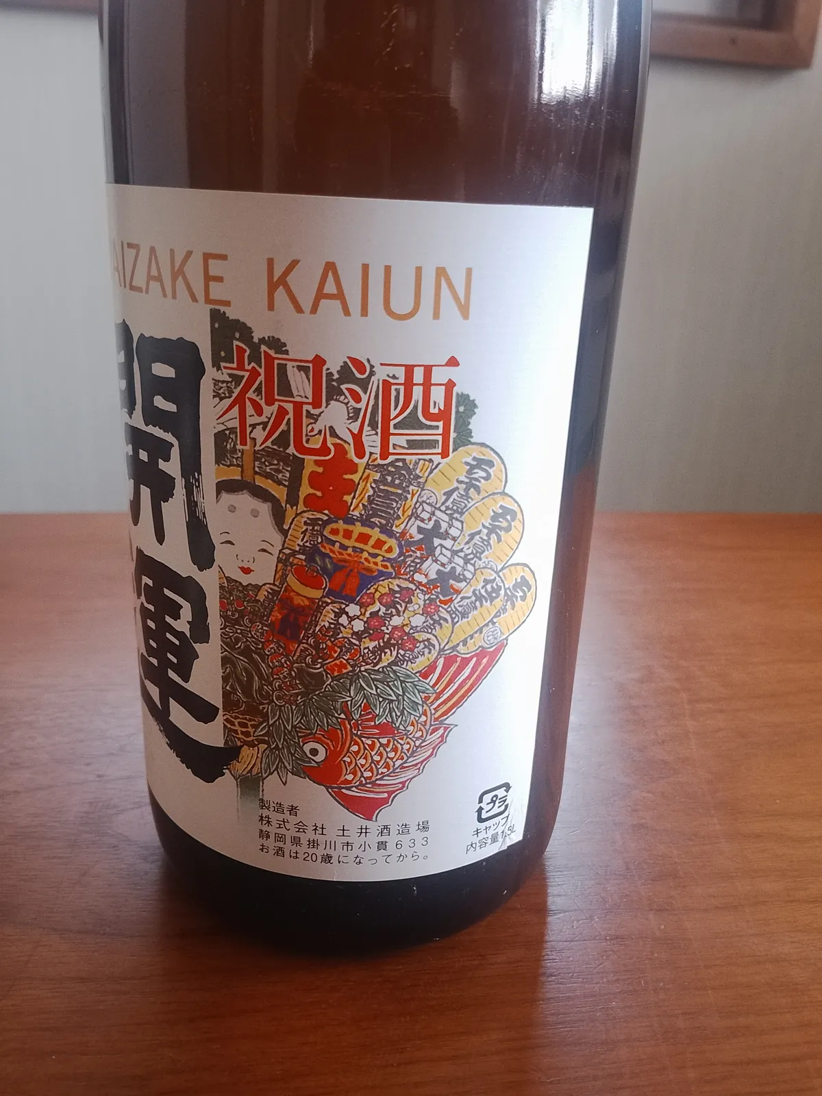 開運 祝酒のラベルに描かれたお多福や鯛などの縁起物のイラスト